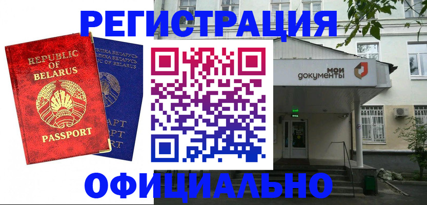 прописка для работы в Анадыре