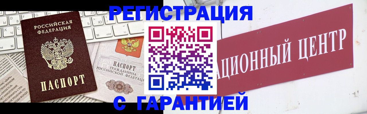 временная регистрация 2025 в Анадыре